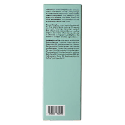 Clarifying Face Serum